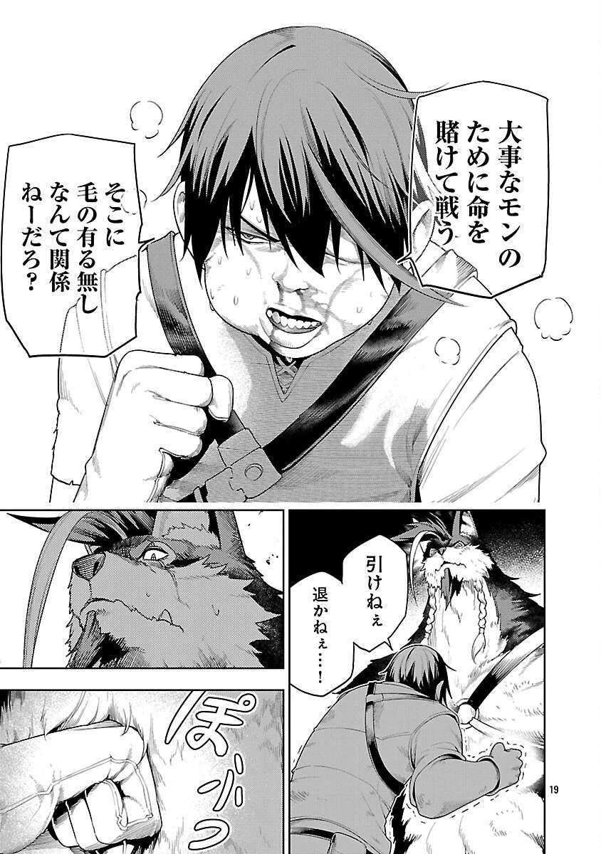 追放されるたびにスキルを手に入れた俺が、100の異世界で2周目無双 第27話 - 21