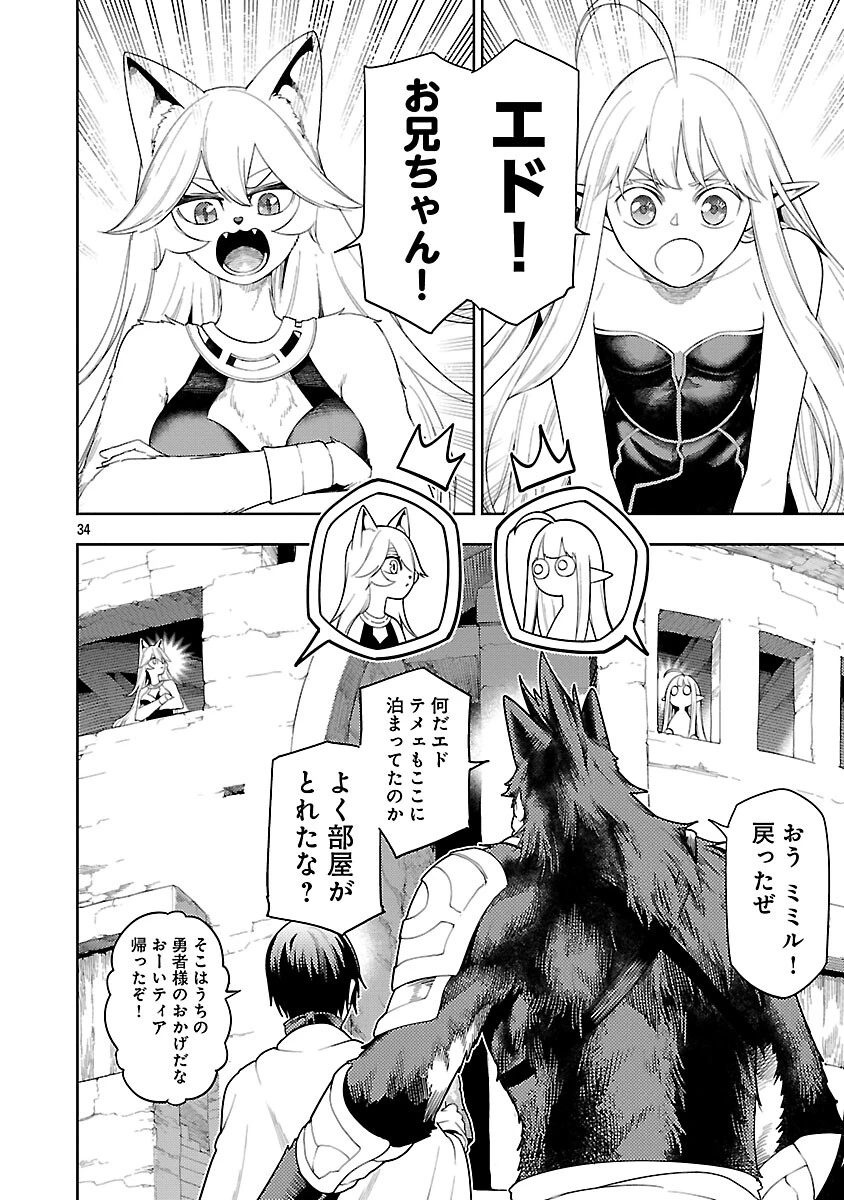 追放されるたびにスキルを手に入れた俺が、100の異世界で2周目無双 第27話 - 36