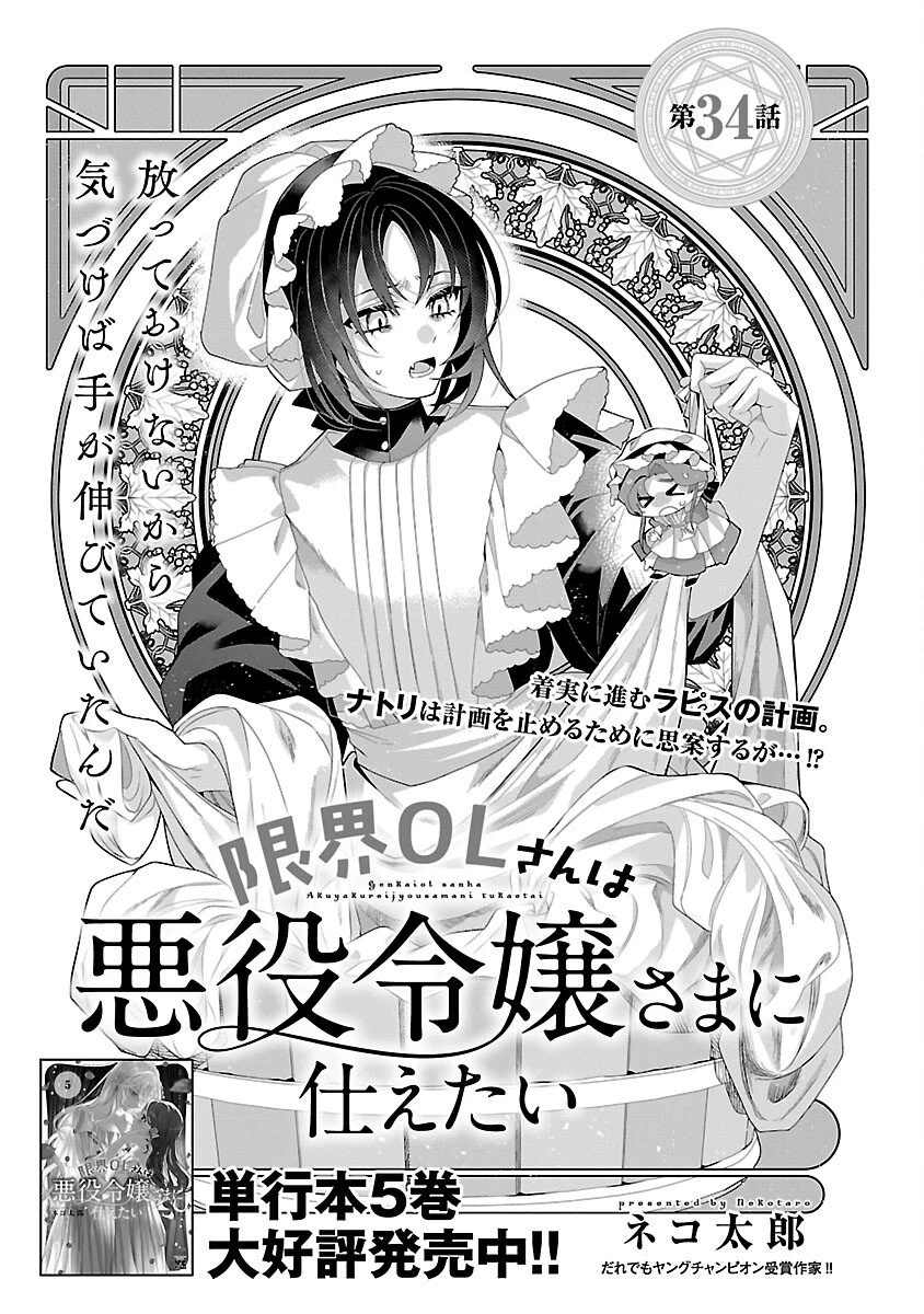 限界OLさんは悪役令嬢さまに仕えたい 第34話 - 3