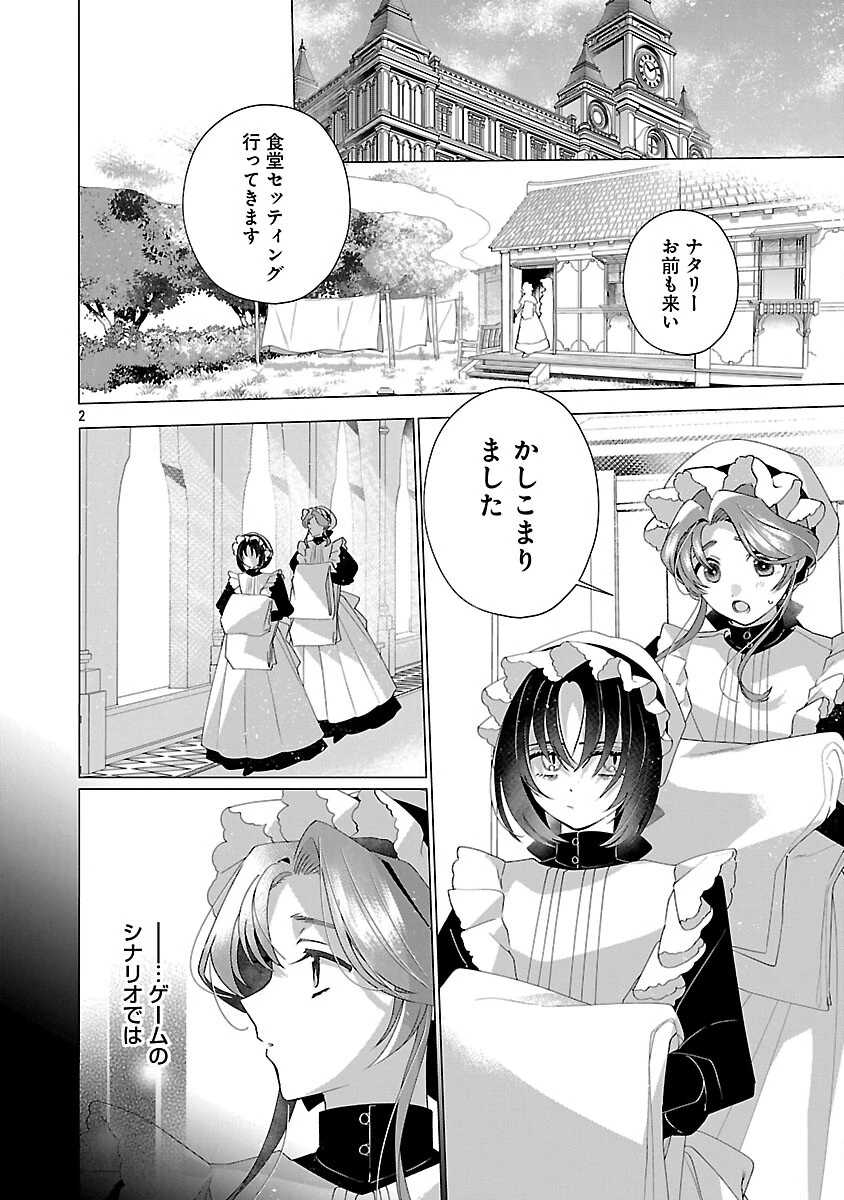 限界OLさんは悪役令嬢さまに仕えたい 第34話 - 4