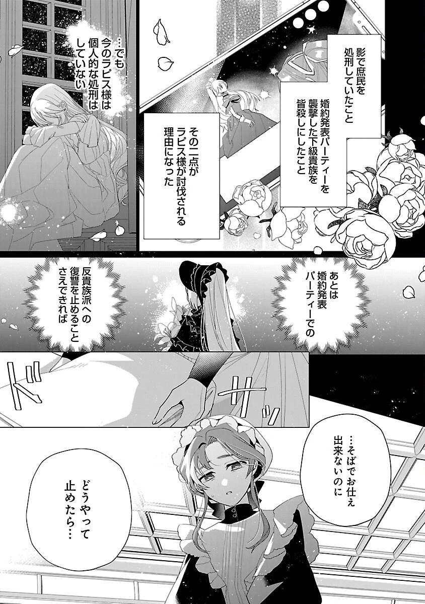 限界OLさんは悪役令嬢さまに仕えたい 第34話 - 5