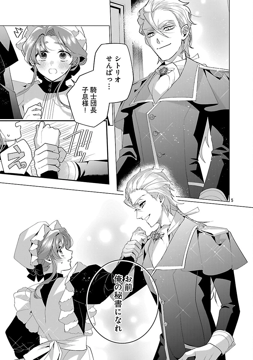 限界OLさんは悪役令嬢さまに仕えたい 第34話 - 7