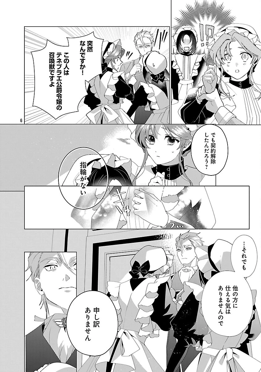 限界OLさんは悪役令嬢さまに仕えたい 第34話 - 8