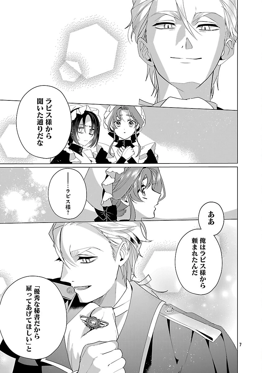 限界OLさんは悪役令嬢さまに仕えたい 第34話 - 9