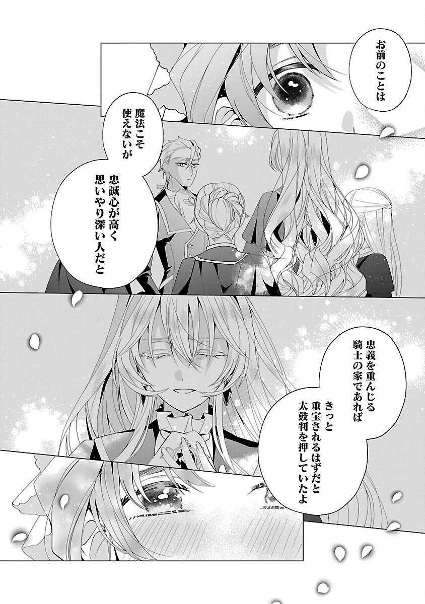 限界OLさんは悪役令嬢さまに仕えたい 第34話 - 10