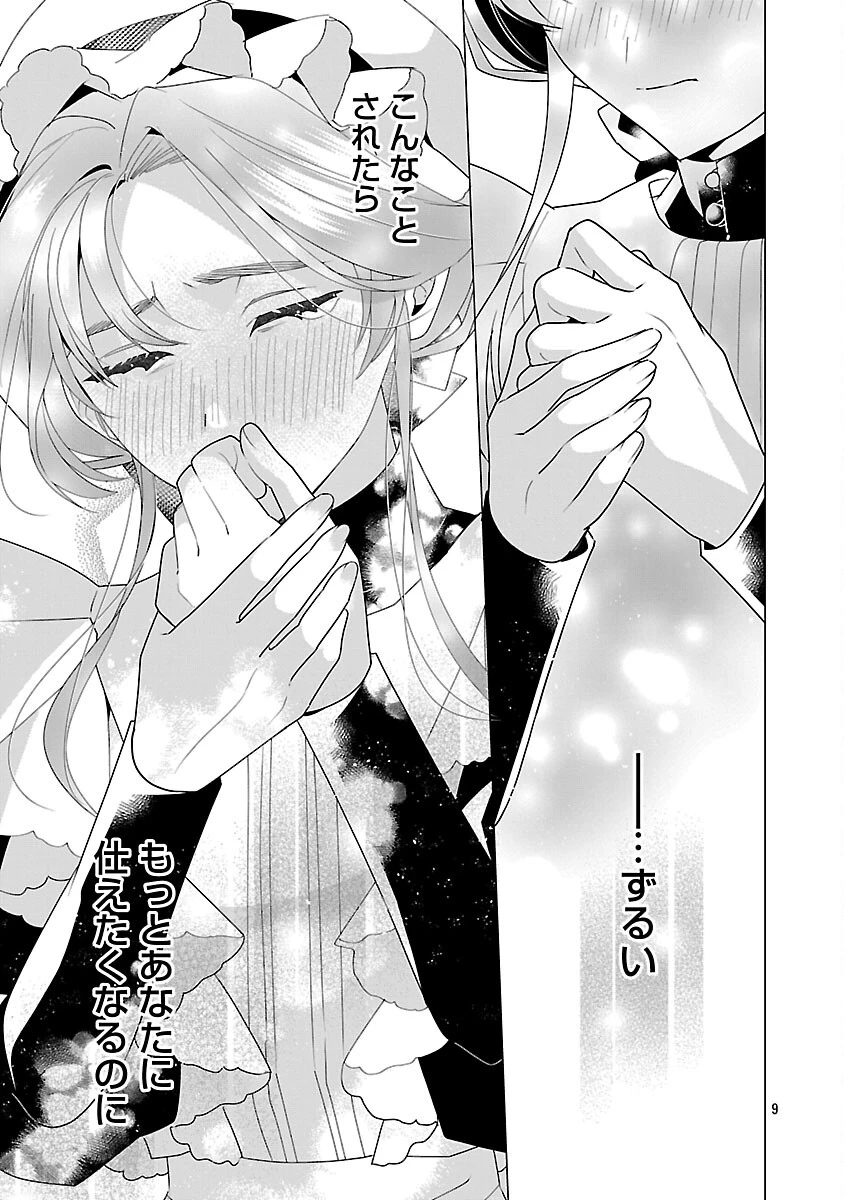 限界OLさんは悪役令嬢さまに仕えたい 第34話 - 11