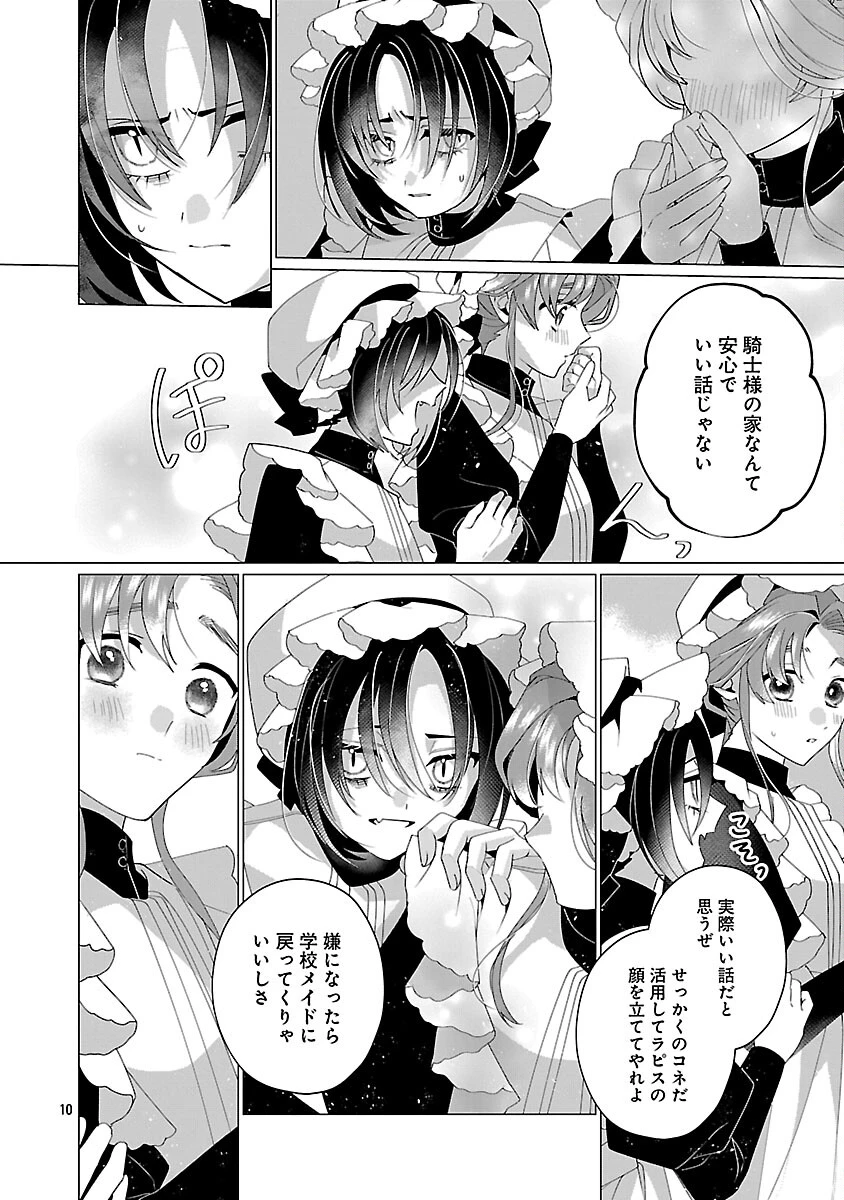 限界OLさんは悪役令嬢さまに仕えたい 第34話 - 12