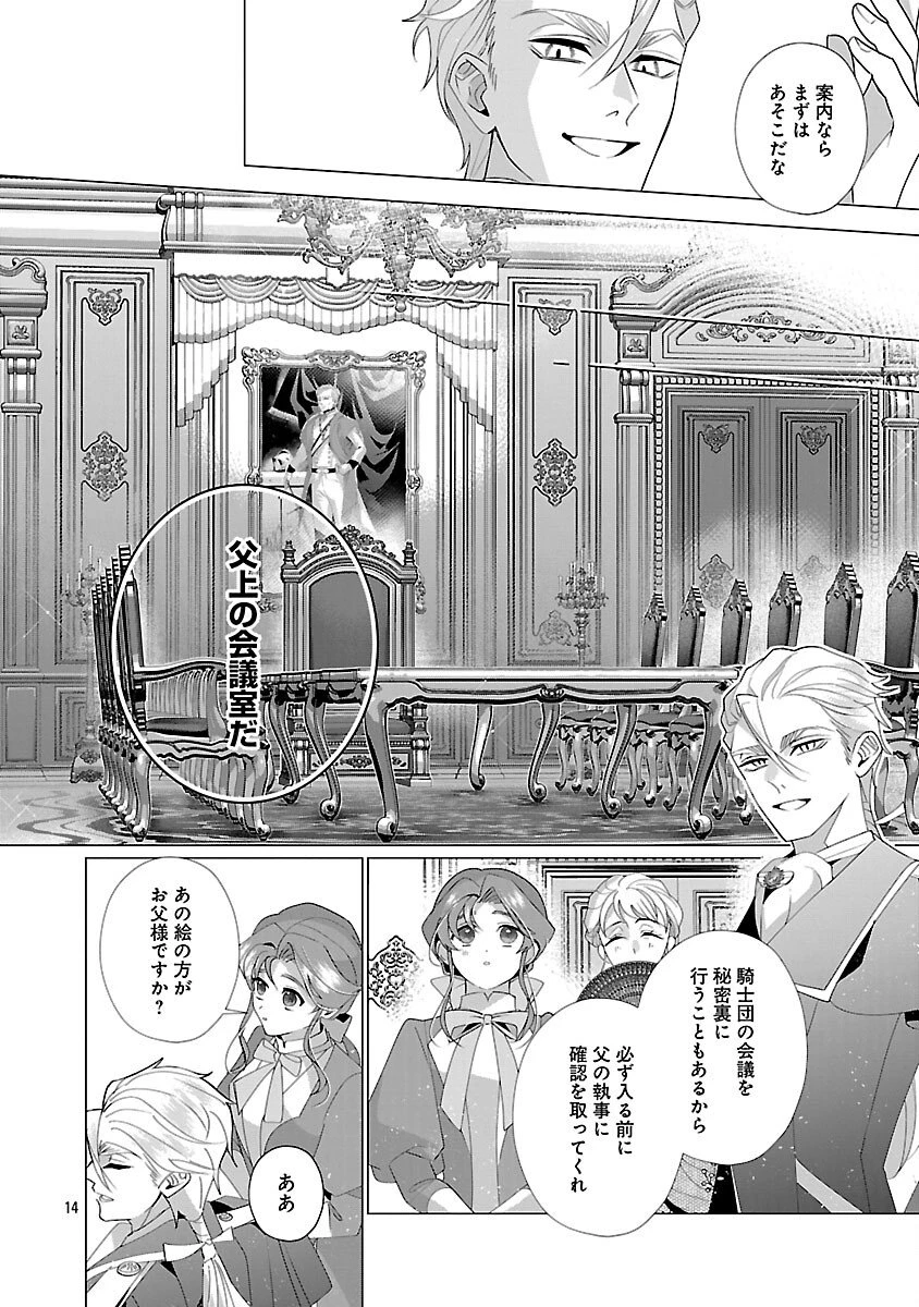 限界OLさんは悪役令嬢さまに仕えたい 第34話 - 16