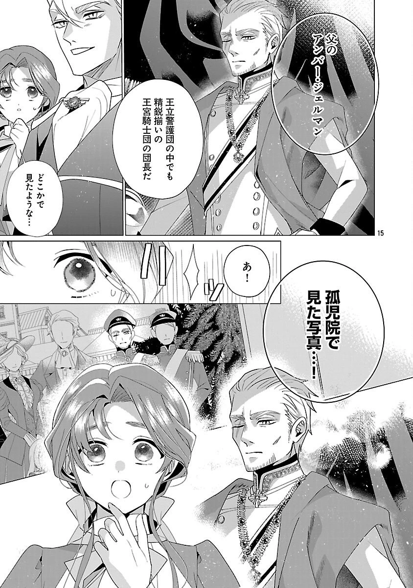 限界OLさんは悪役令嬢さまに仕えたい 第34話 - 17