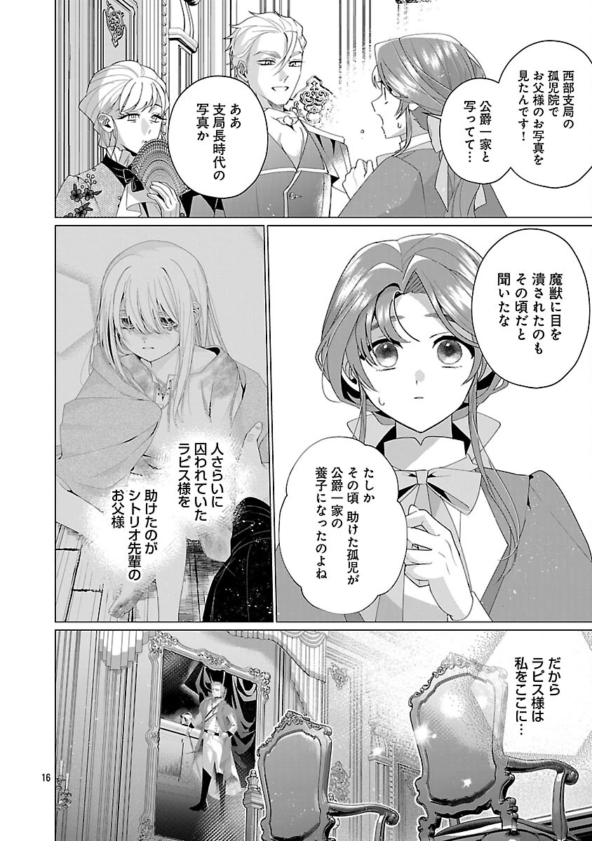 限界OLさんは悪役令嬢さまに仕えたい 第34話 - 18