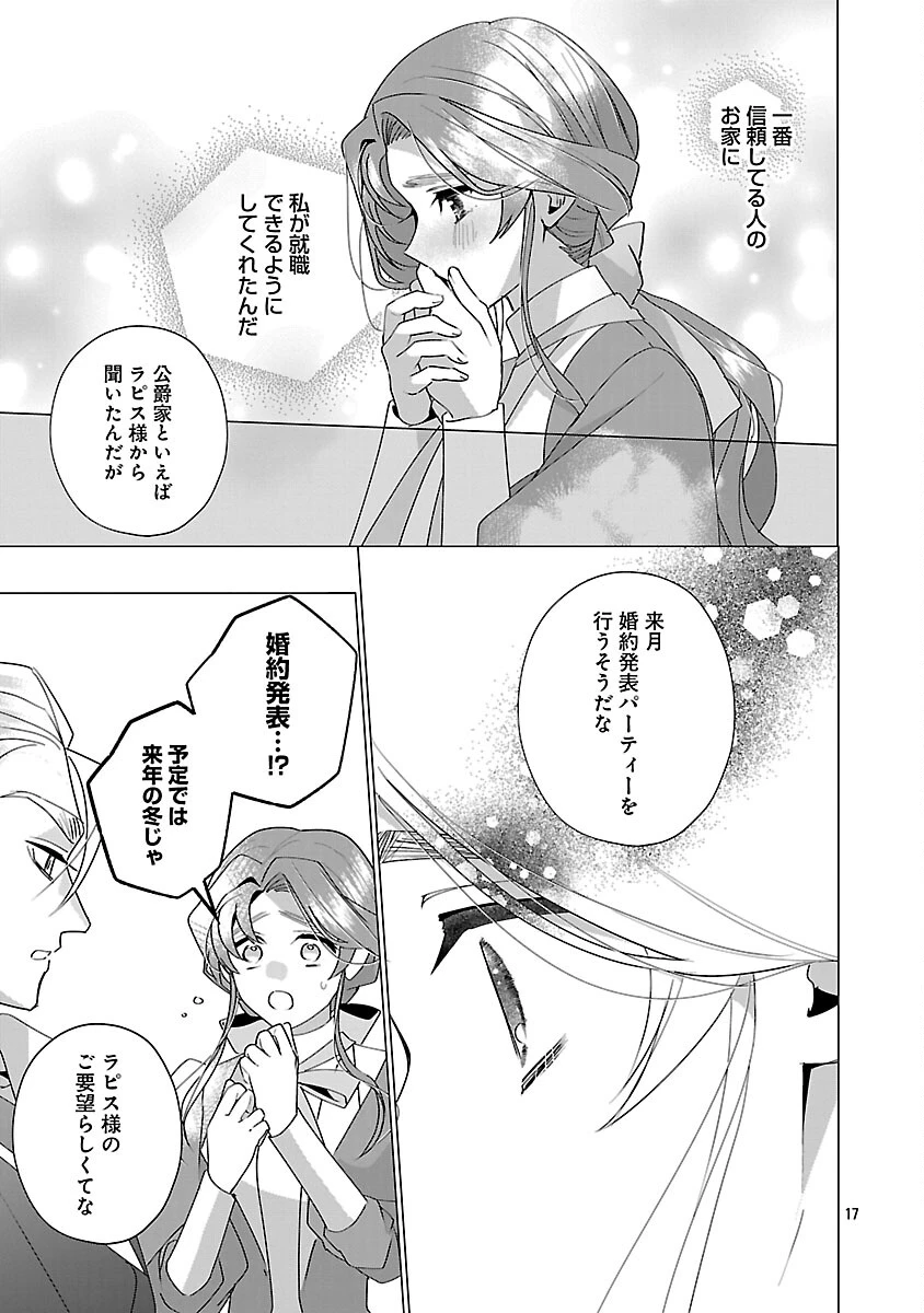 限界OLさんは悪役令嬢さまに仕えたい 第34話 - 19