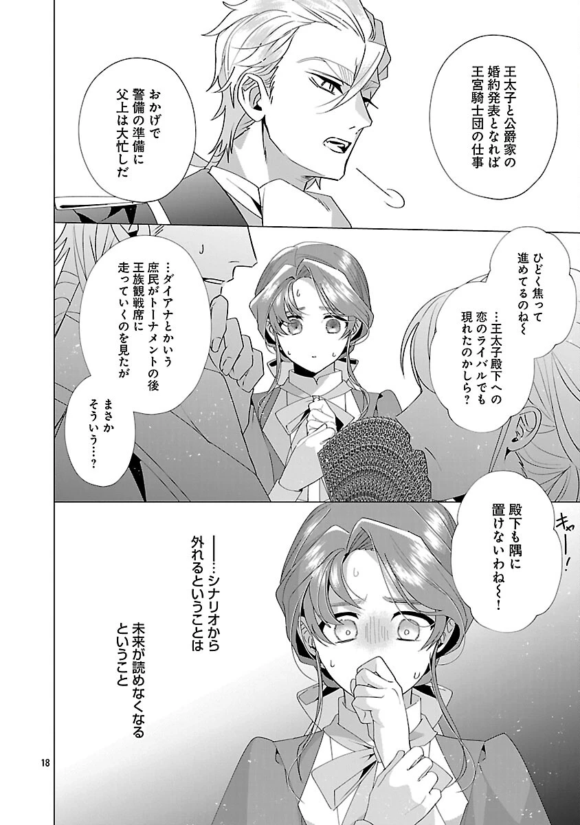 限界OLさんは悪役令嬢さまに仕えたい 第34話 - 20