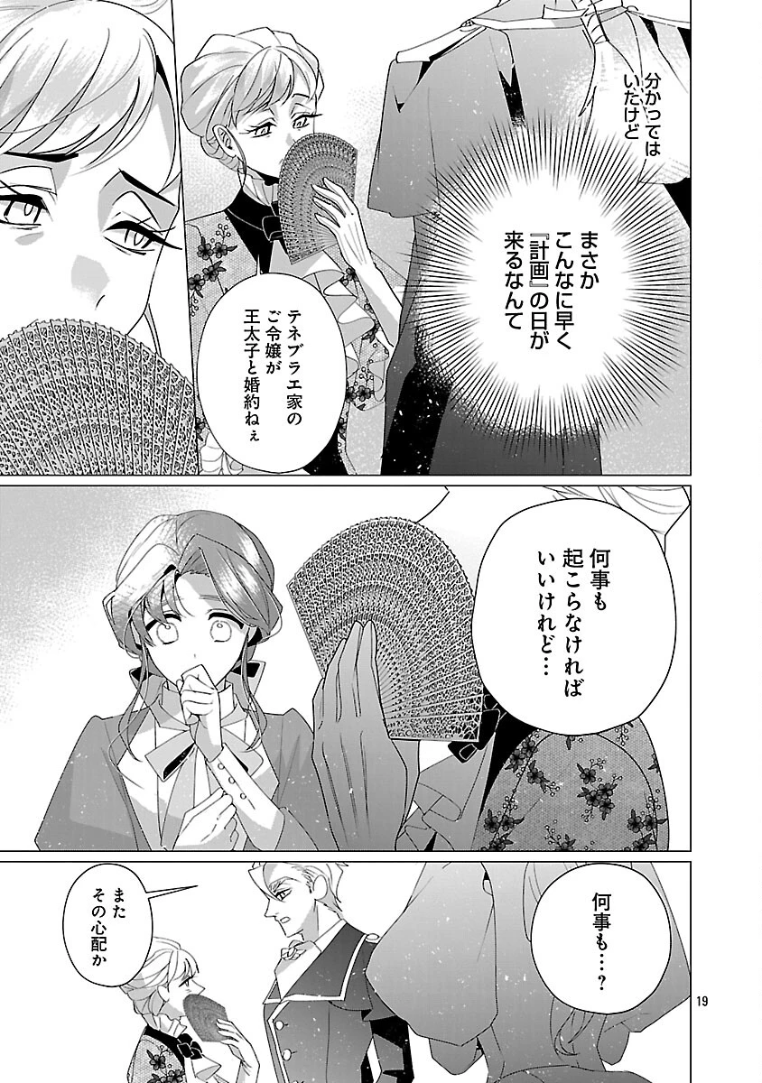 限界OLさんは悪役令嬢さまに仕えたい 第34話 - 21