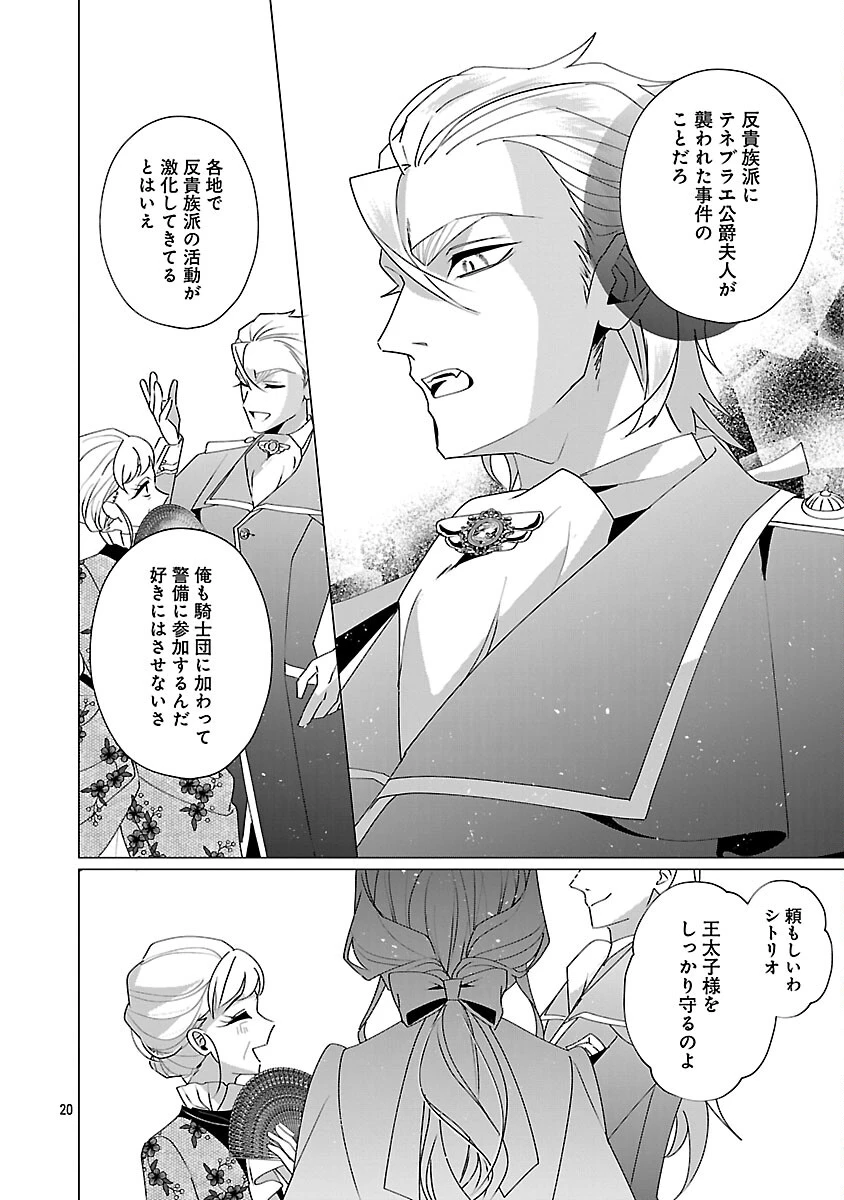 限界OLさんは悪役令嬢さまに仕えたい 第34話 - 22