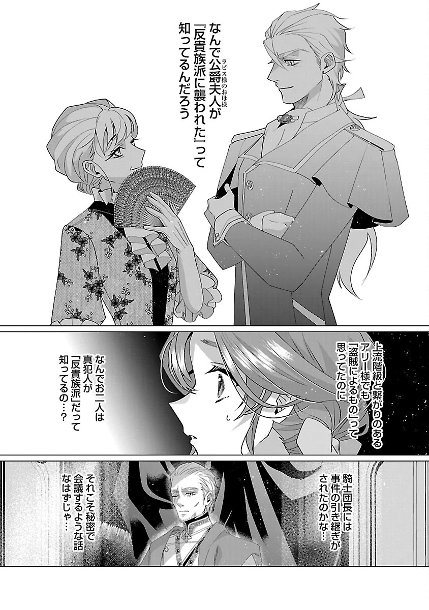 限界OLさんは悪役令嬢さまに仕えたい 第34話 - 23