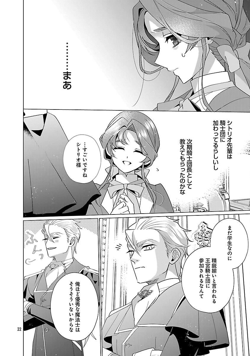 限界OLさんは悪役令嬢さまに仕えたい 第34話 - 24