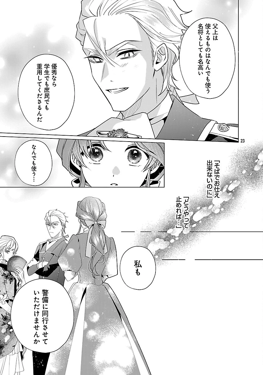 限界OLさんは悪役令嬢さまに仕えたい 第34話 - 25