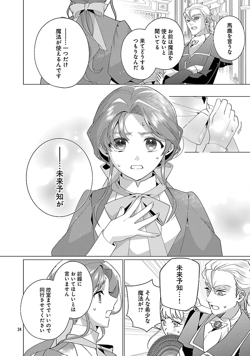 限界OLさんは悪役令嬢さまに仕えたい 第34話 - 26