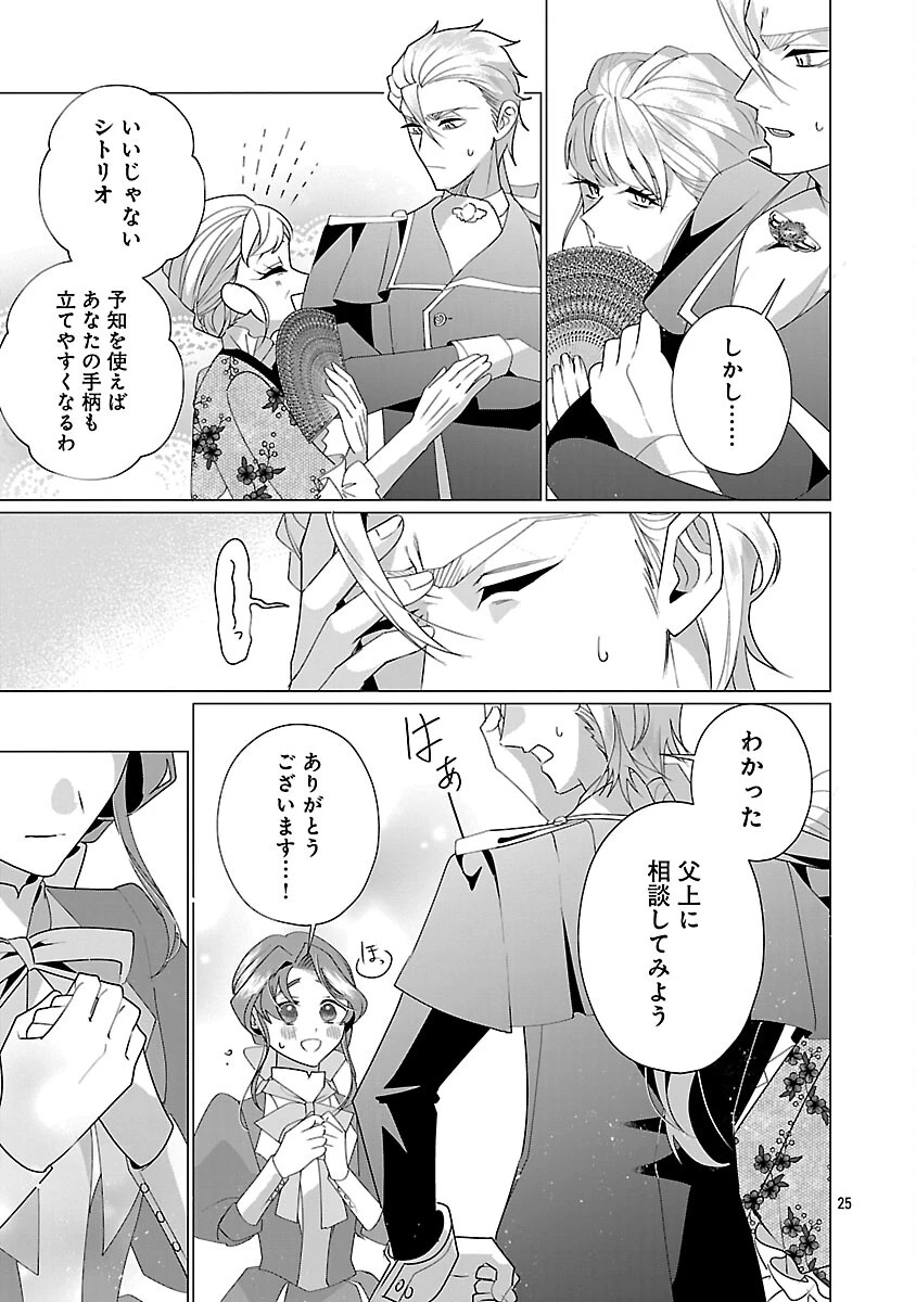 限界OLさんは悪役令嬢さまに仕えたい 第34話 - 27