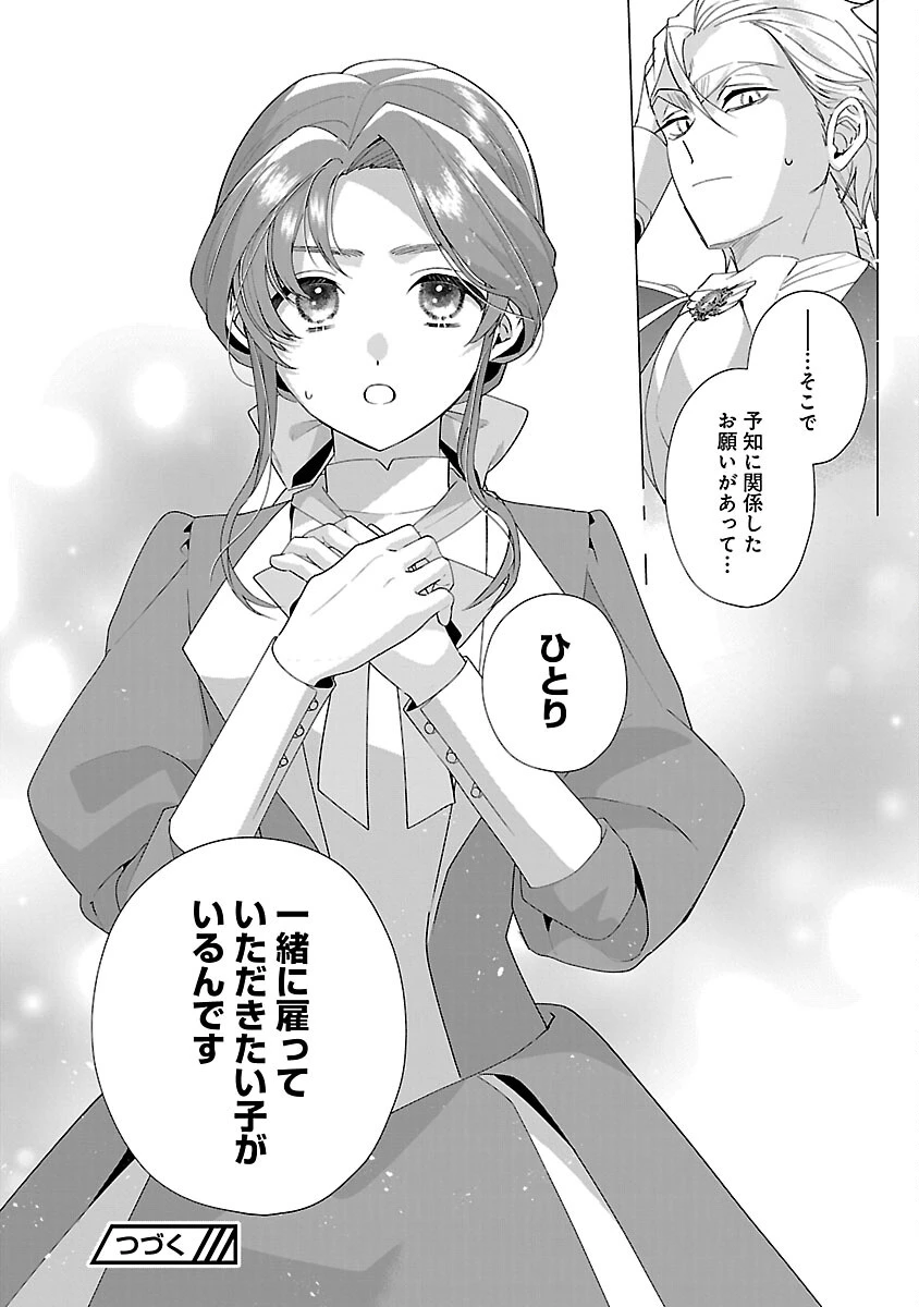 限界OLさんは悪役令嬢さまに仕えたい 第34話 - 28