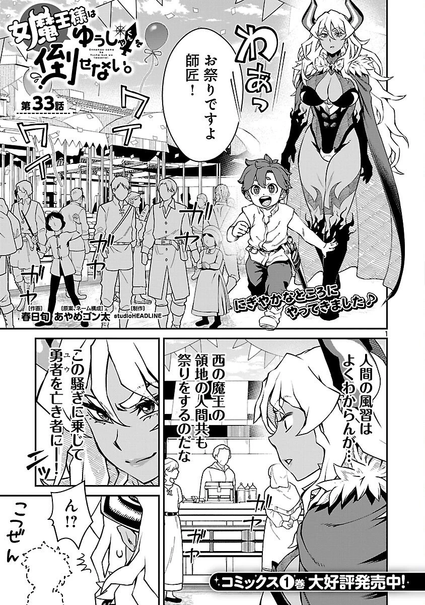 女魔王様はゆうしゃくんを倒せない。 第33話 - 3