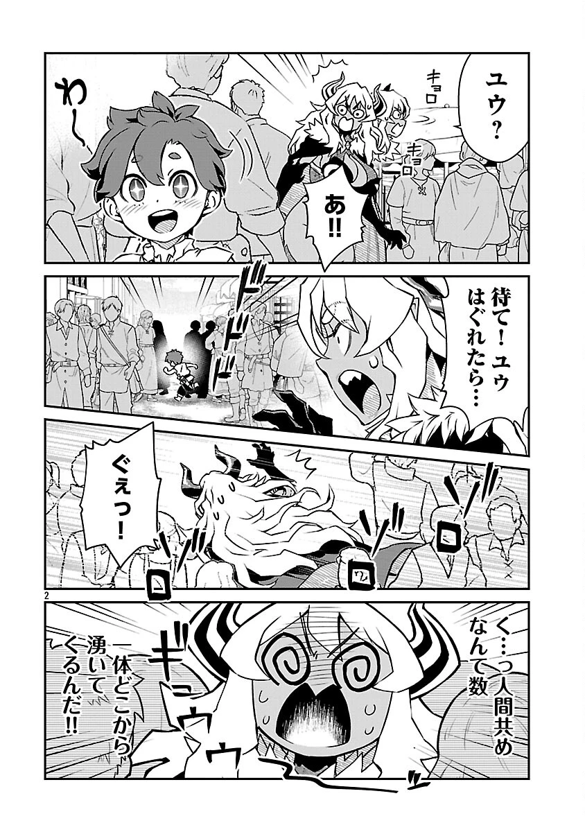 女魔王様はゆうしゃくんを倒せない。 第33話 - 4