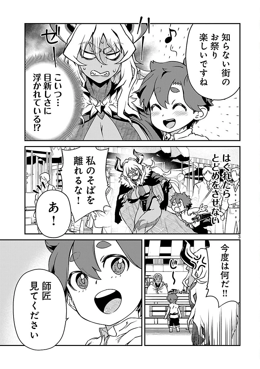 女魔王様はゆうしゃくんを倒せない。 第33話 - 5