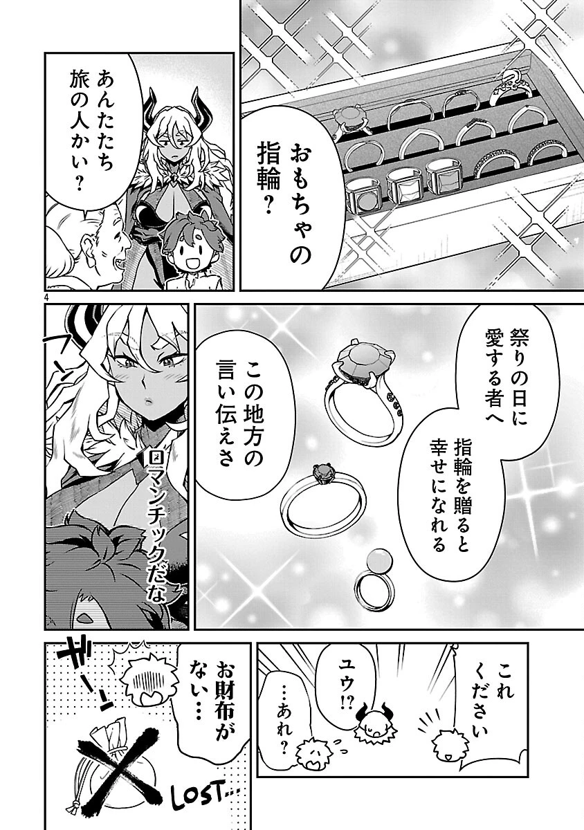 女魔王様はゆうしゃくんを倒せない。 第33話 - 6