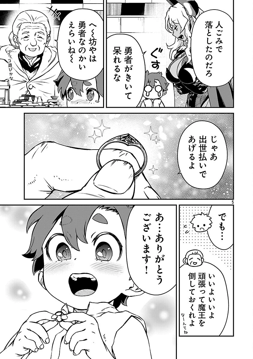 女魔王様はゆうしゃくんを倒せない。 第33話 - 7
