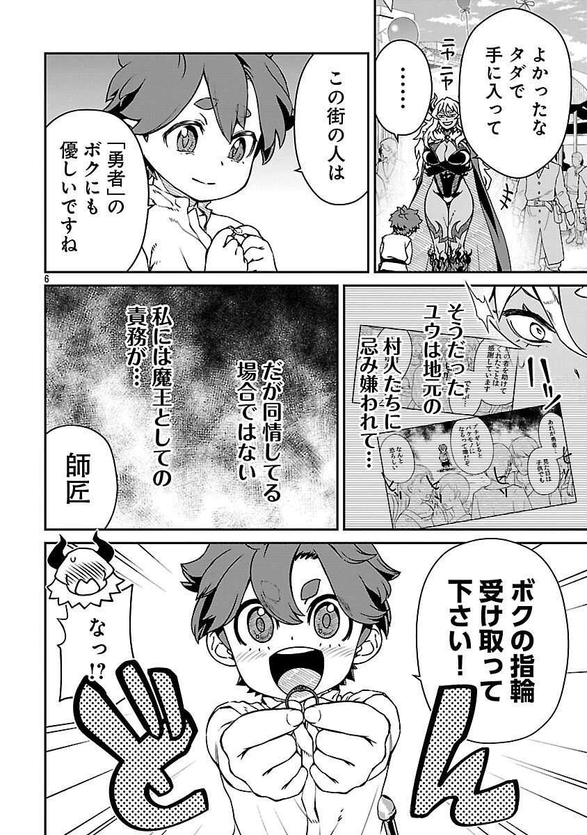 女魔王様はゆうしゃくんを倒せない。 第33話 - 8