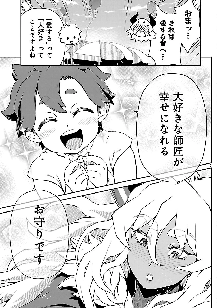女魔王様はゆうしゃくんを倒せない。 第33話 - 9