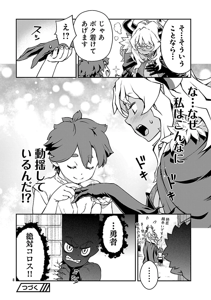 女魔王様はゆうしゃくんを倒せない。 第33話 - 10