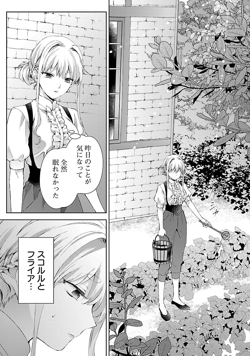 おいしそうだねソルマーニ 第12話 - 2