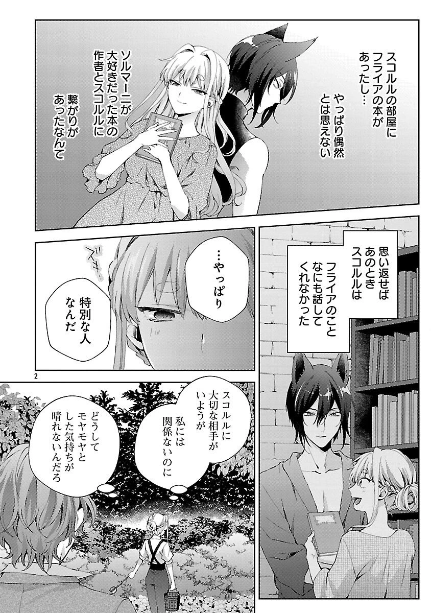 おいしそうだねソルマーニ 第12話 - 3