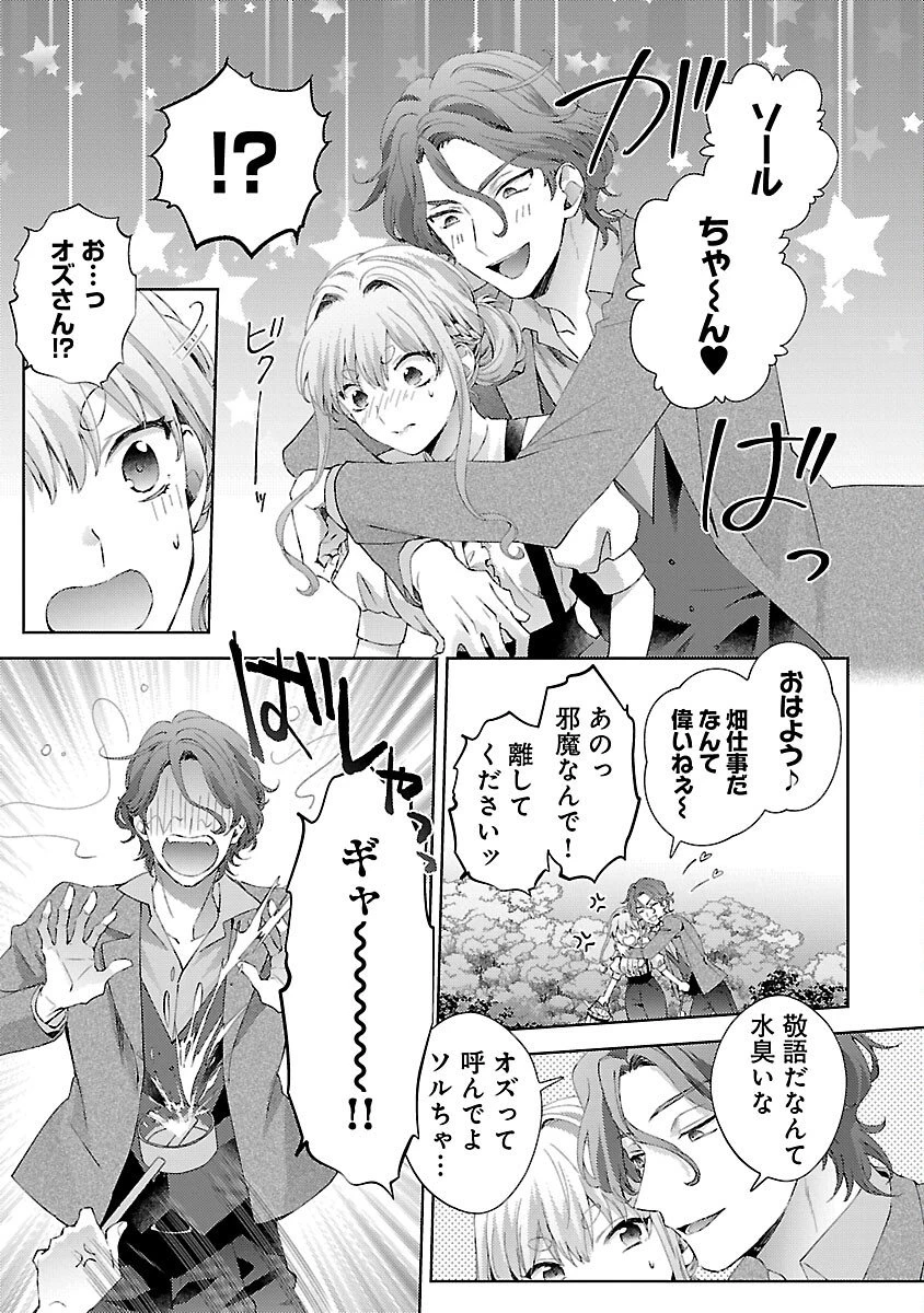 おいしそうだねソルマーニ 第12話 - 4