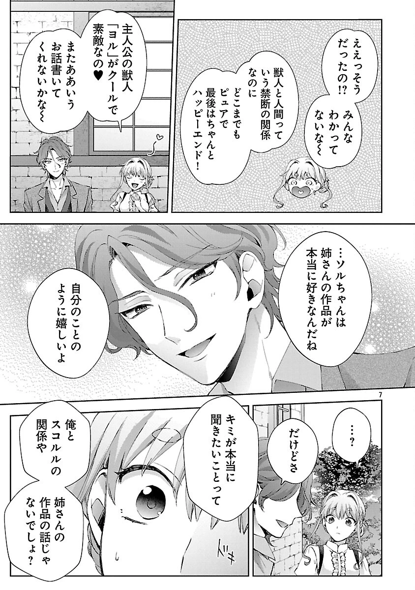 おいしそうだねソルマーニ 第12話 - 8