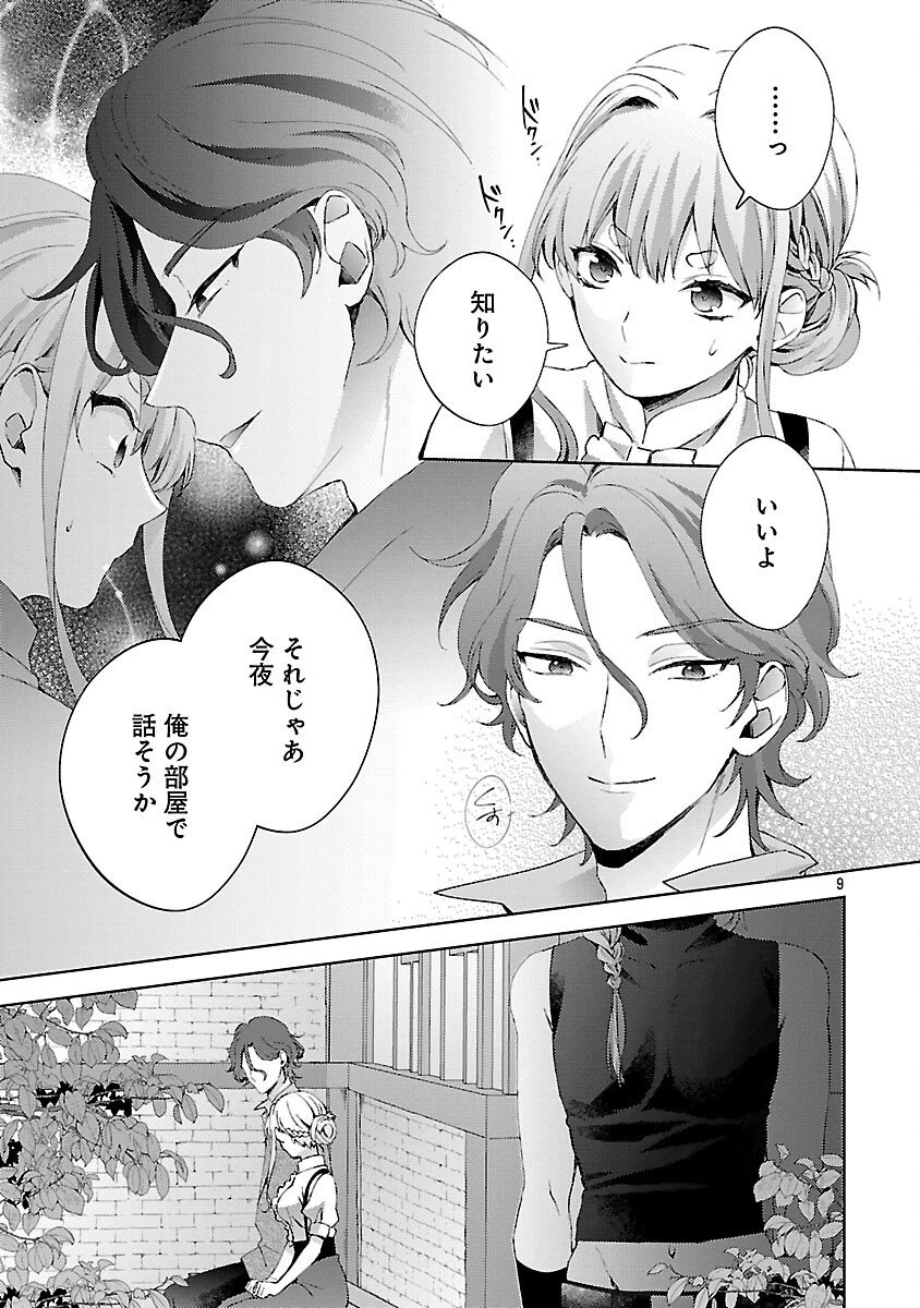 おいしそうだねソルマーニ 第12話 - 10