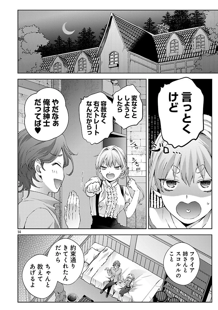おいしそうだねソルマーニ 第12話 - 15