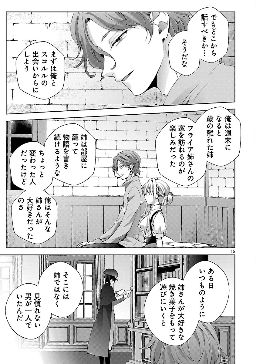 おいしそうだねソルマーニ 第12話 - 16