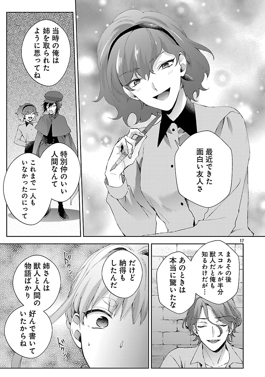 おいしそうだねソルマーニ 第12話 - 18
