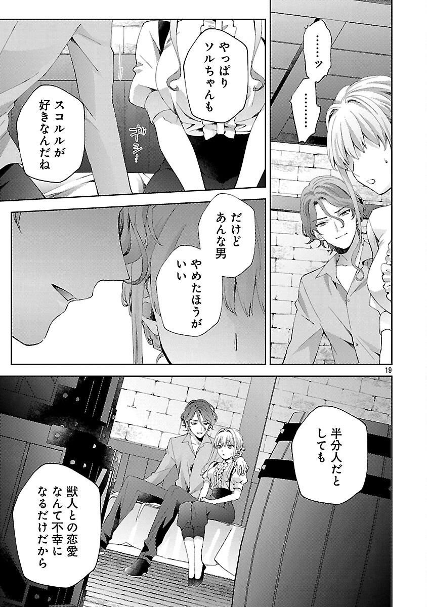 おいしそうだねソルマーニ 第12話 - 20