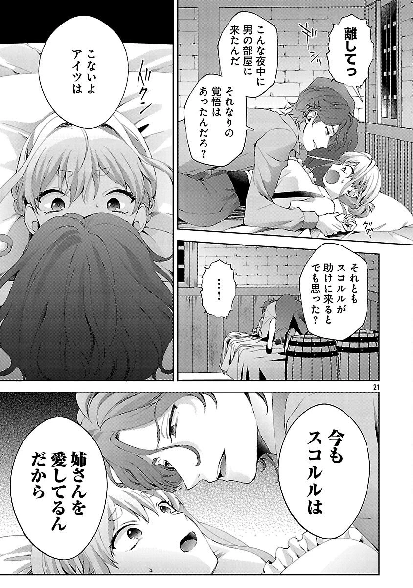 おいしそうだねソルマーニ 第12話 - 22