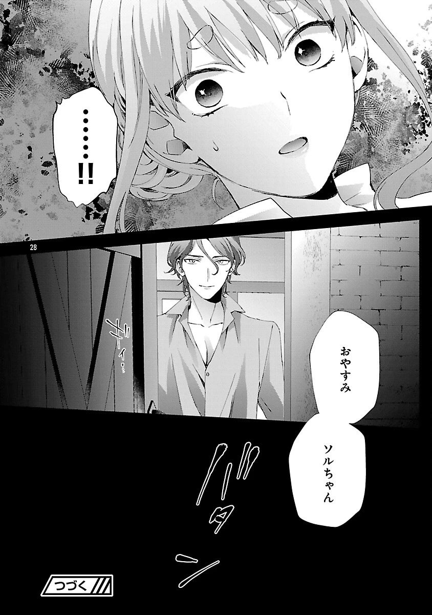おいしそうだねソルマーニ 第12話 - 29