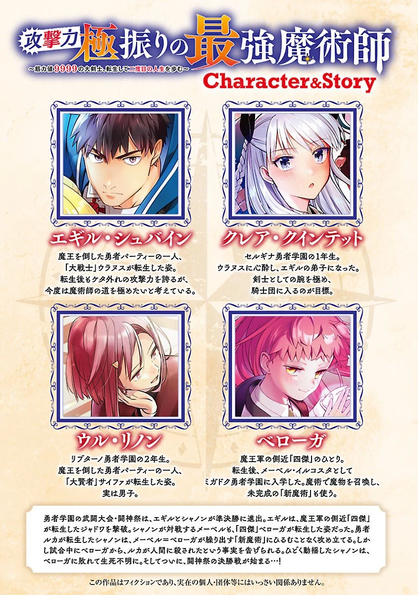 攻撃力極振りの最強魔術師～筋力値９９９９の大剣士、転生して二度目の人生を歩む～ 第43話 - 2