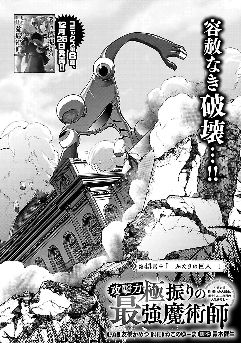 攻撃力極振りの最強魔術師～筋力値９９９９の大剣士、転生して二度目の人生を歩む～ 第43話 - 4