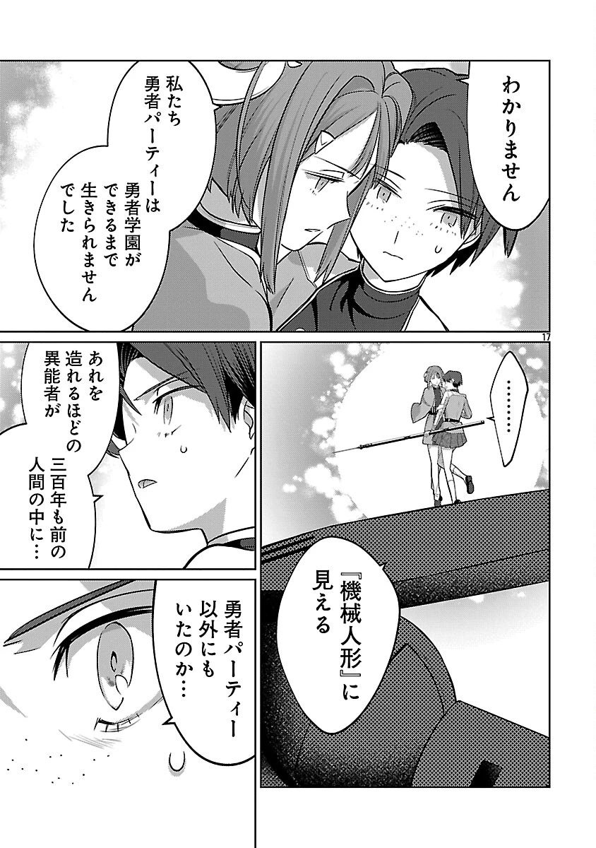 攻撃力極振りの最強魔術師～筋力値９９９９の大剣士、転生して二度目の人生を歩む～ 第43話 - 19