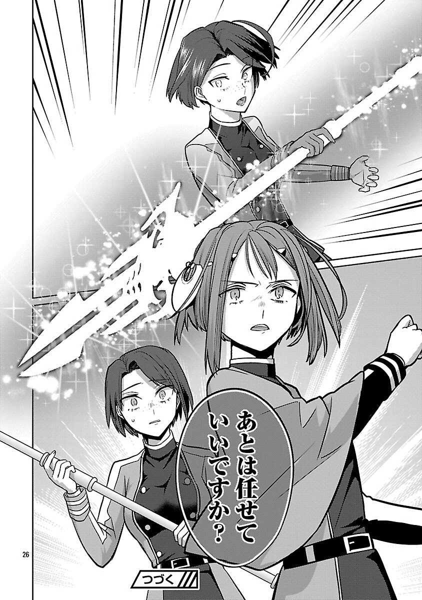 攻撃力極振りの最強魔術師～筋力値９９９９の大剣士、転生して二度目の人生を歩む～ 第43話 - 28