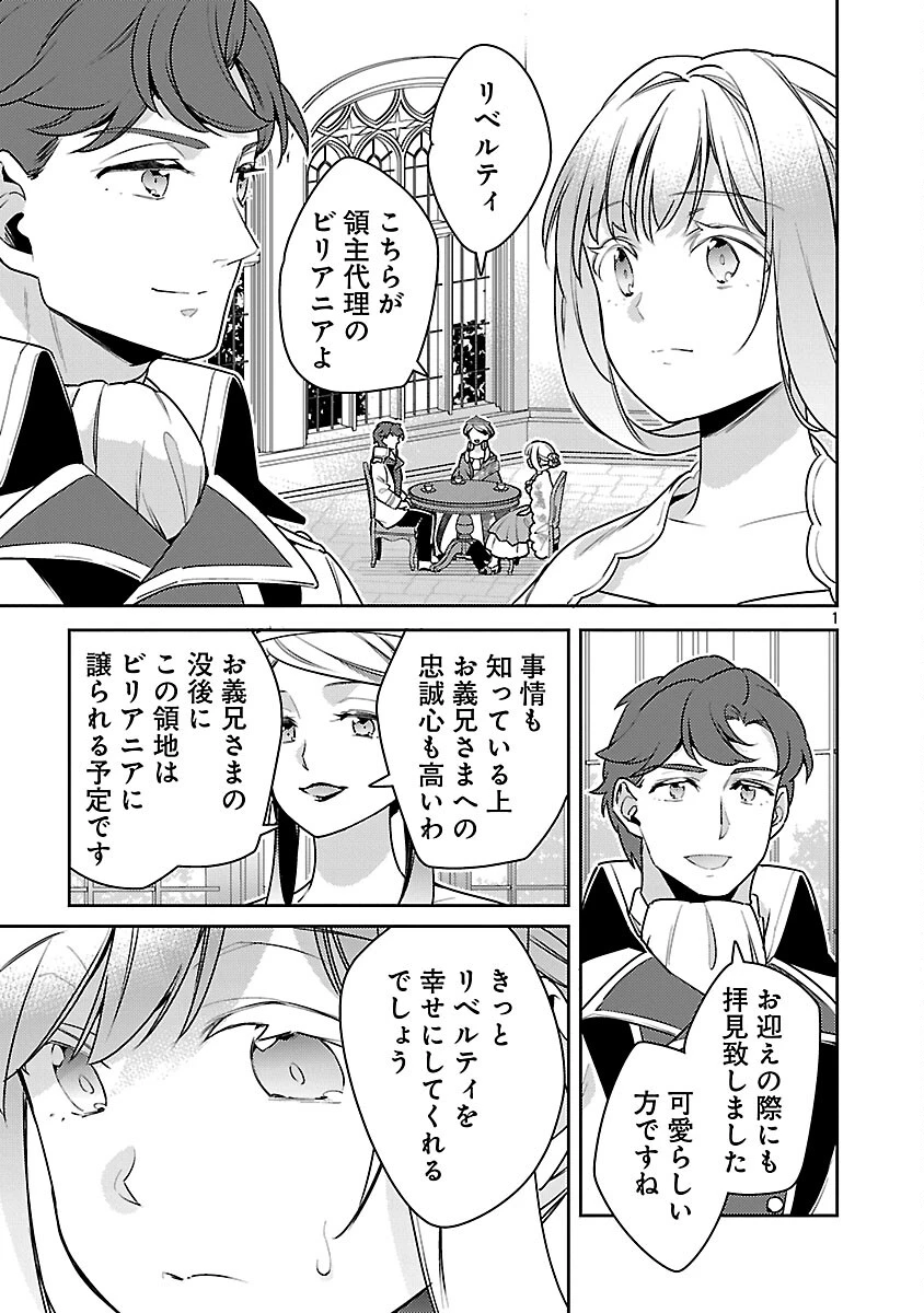 悪役令嬢の兄に転生しました 第41話 - 3