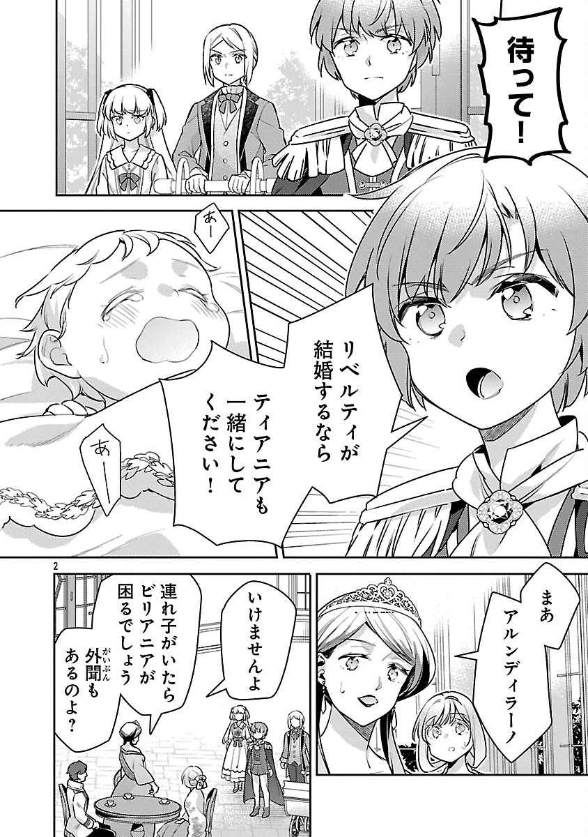 悪役令嬢の兄に転生しました 第41話 - 4