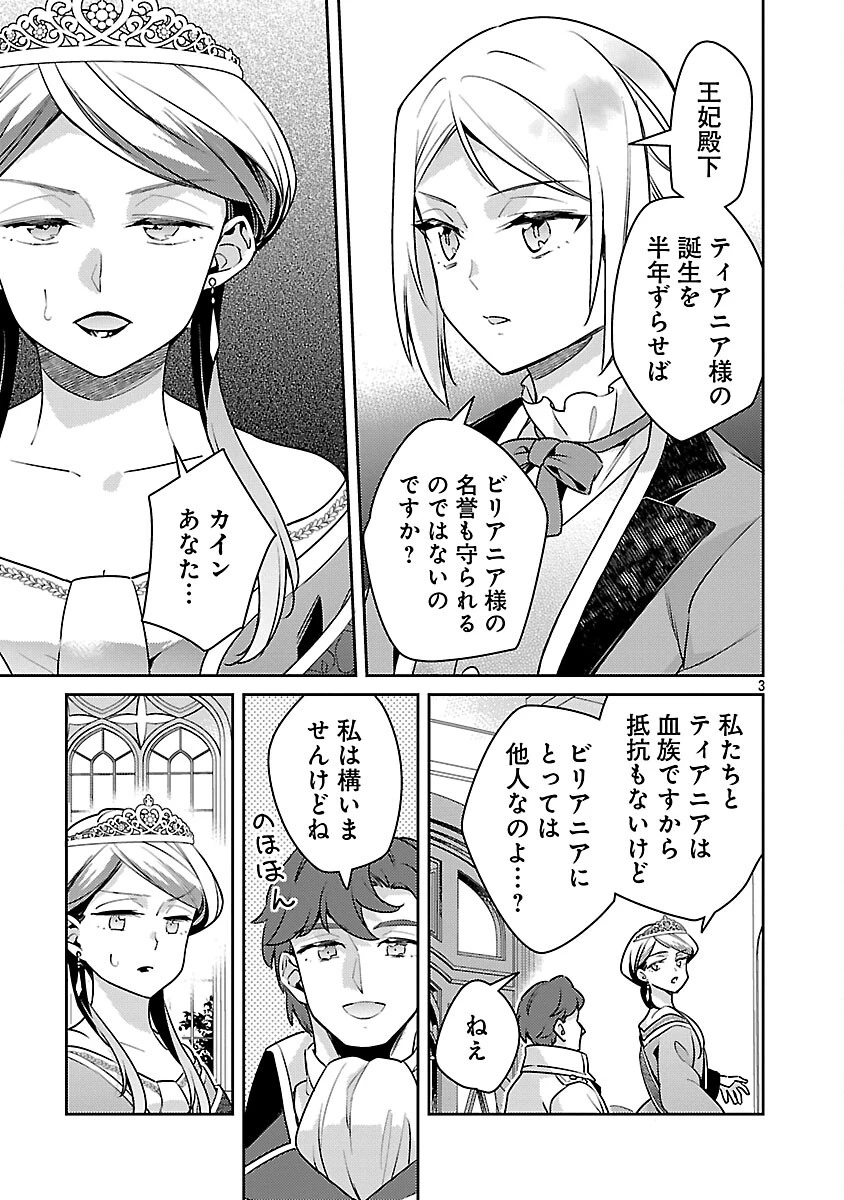 悪役令嬢の兄に転生しました 第41話 - 5